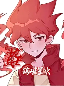 斗龙战士之跨世星火