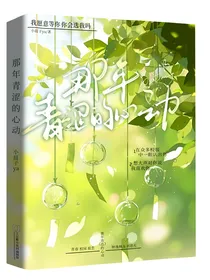 那年青涩的心动