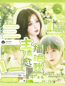 JYP：主播请治愈我
