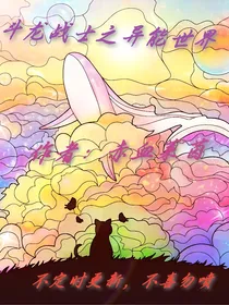 斗龙之异能世界