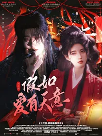 宫远徵：假如爱有天意