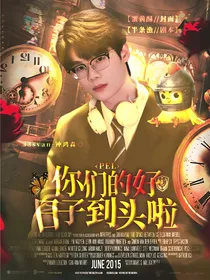 PEL：你们的好日子到头啦