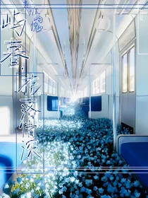 暮秋花落情深