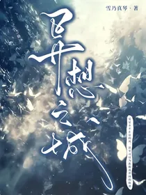 异想之城