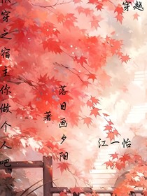 快穿之宿主能不能干个人呀