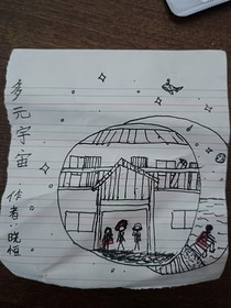 多元宇宙：卡莫纳（晓恒篇）