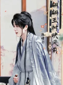 陈情令：翩翩玉树映风前