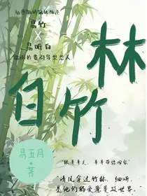 白竹林