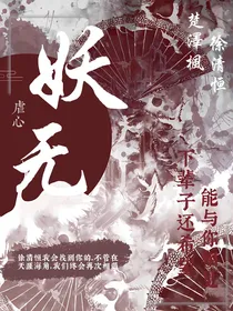 妖无