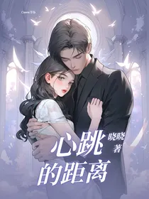 心跳距离