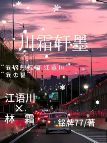 川霜轩墨