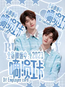 全员加速2023：嘀！员工卡
