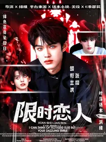 TOP：限时恋人