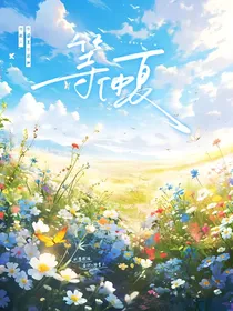 等仲夏