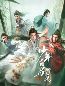 少白：四海皆可平
