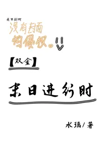 末日进行时（双金）