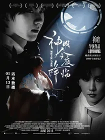 马嘉祺：神明今夜降临