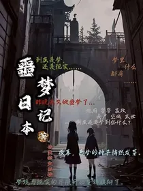 噩梦日记本