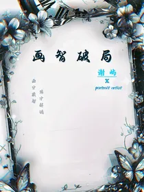 画智破局