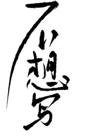 快穿宿主是朵黑莲花