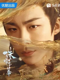 珠帘玉幕之盛世京华