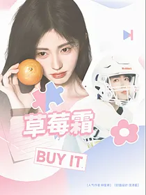草莓霜