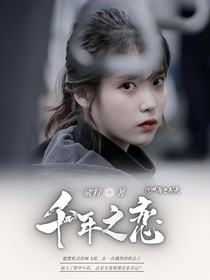 铠甲勇士刑天：千年之恋