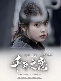 铠甲勇士刑天：千年之恋
