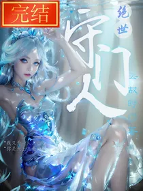 绝世：守门人