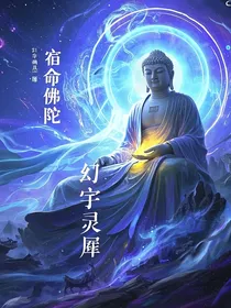 宿命佛陀