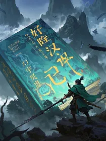 好汉记