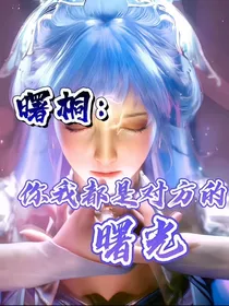 曙桐：你我都是对方的曙光