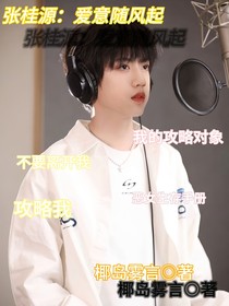 张桂源：爱意随风起