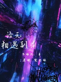 洛元，相遇副本