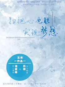 扫把星也能实现梦想