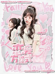 TOP登陆少年：恋爱方程式