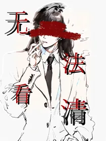 无法看清