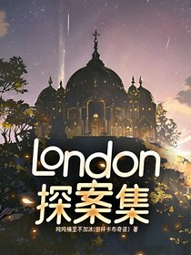 London探案集