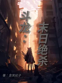 斗龙之末日绝杀