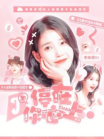 严浩翔：停在你心上