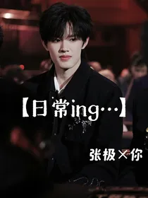 日常ing……