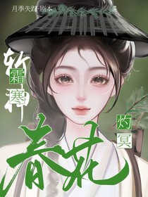 斩神：霜寒灼春花冥