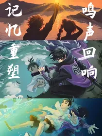 伍六七：记忆重塑，鸣声回响