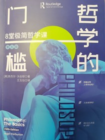 哲学的门槛：笔记分享