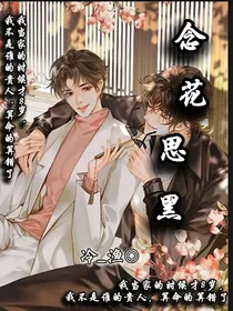 念花思黑