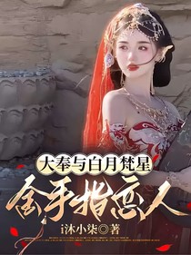 综影视：金手指恋人