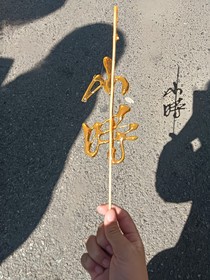 时光中的光时