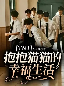 TNT：抱抱猫猫的幸福生活