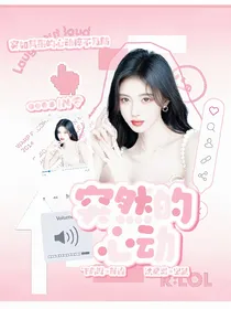 TNT：突然的心动