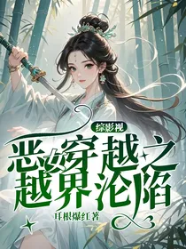 综影视：恶女穿越之越界沦陷
